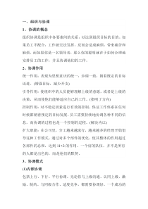 提升管理者的组织协调能力