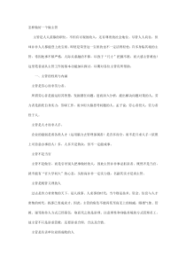 怎样做好一个做主管