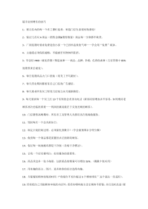 超市业绩增长的技巧