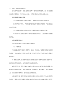 仓库货区合理布局方法、基本形式及非保管场所布置