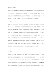 现场管理的五化标志