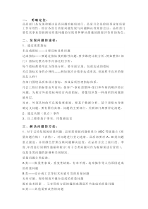 品质例会的会议流程