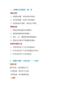 某单位优秀班组的管理方法