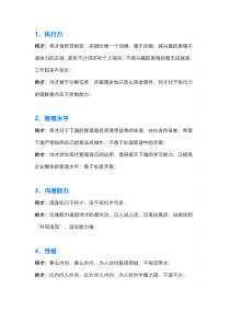 管理必学资料之将才与帅才