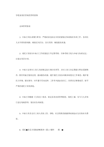 学校食堂经营规范管理条例