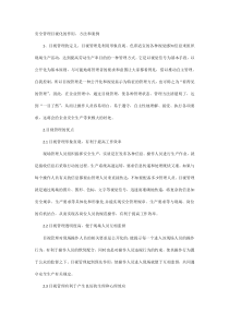 安全管理目视化的作用、方法和案例