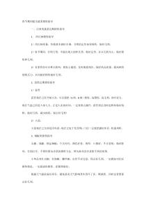 春节期间超市蔬菜销售指导