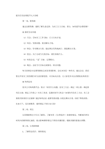 超市店长业绩提升九大攻略