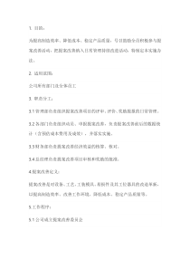 公司提案改善管理办法