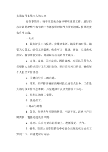 卖场春节备战4大核心点