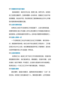 优秀员工的好习惯