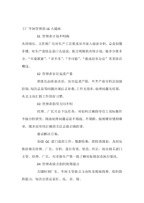 工厂车间管理的16大通病