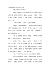 超市商品分类与陈列管理实践