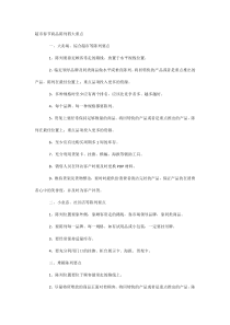 超市春节商品陈列四大重点