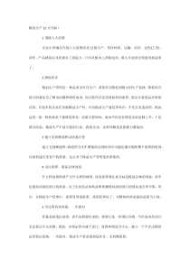 精益生产12大目标