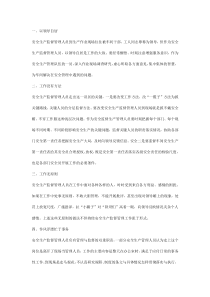 安管人员的10个工作误区