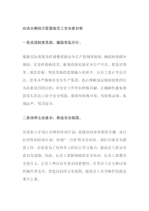 提高员工安全意识的步骤