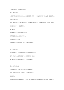 十大管理思维，管理者活学活用