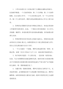 基层主管管理原则