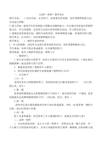 部编版道德与法治二年级下册《4 试种一粒籽》教学设计1