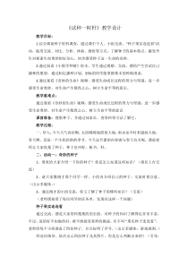 部编版道德与法治二年级下册《4 试种一粒籽》教学设计3