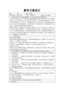 部编版道德与法治二年级下册《4 试种一粒籽》教学设计4