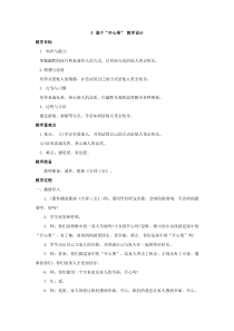 部编版道德与法治二年级下册《3 做个“开心果”》教学设计2