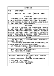 部编版道德与法治二年级下册《6 传统游戏我会玩》教学设计2