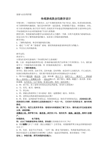 部编版道德与法治二年级下册《6 传统游戏我会玩》教学设计1