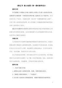 《第五节 黄土高原》教学设计3-中图版地理七年级下册