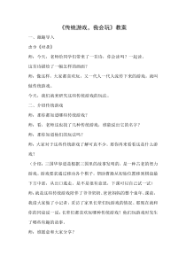 部编版道德与法治二年级下册《6 传统游戏我会玩》教学设计5