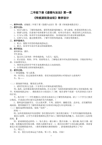 部编版道德与法治二年级下册《6 传统游戏我会玩》教学设计6