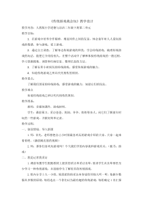 部编版道德与法治二年级下册《6 传统游戏我会玩》教学设计7