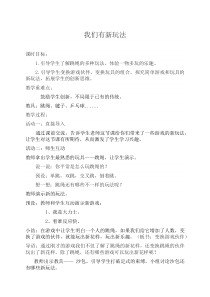 部编版道德与法治二年级下册《7 我们有新玩法》教学设计2