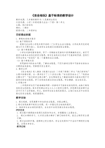 部编版道德与法治二年级下册《8 安全地玩》教学设计2