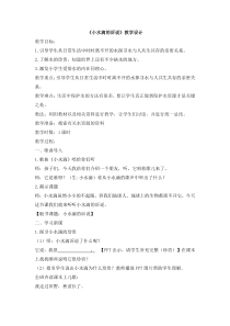 部编版道德与法治二年级下册《9 小水滴的诉说》教学设计4