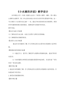 部编版道德与法治二年级下册《9 小水滴的诉说》教学设计5