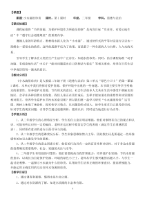 部编版道德与法治二年级下册《9 小水滴的诉说》教学设计7