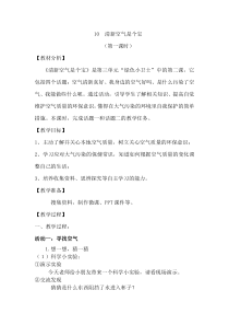 部编版道德与法治二年级下册《10 清新空气是个宝》教学设计1