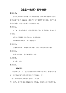 部编版道德与法治二年级下册《11 我是一张纸》教学设计1