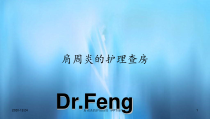 肩周炎的护理查房(PPT课件)