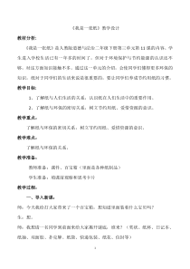 部编版道德与法治二年级下册《11 我是一张纸》教学设计2
