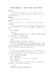 部编版道德与法治二年级下册《11 我是一张纸》教学设计5