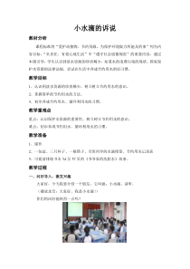 部编版道德与法治二年级下册《9 小水滴的诉说》教学设计3