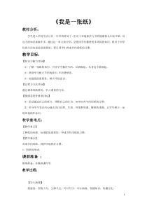 部编版道德与法治二年级下册《11 我是一张纸》教学设计7