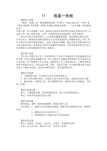 部编版道德与法治二年级下册《11 我是一张纸》教学设计8