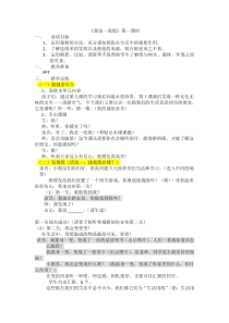 部编版道德与法治二年级下册《11 我是一张纸》教学设计9