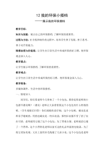 部编版道德与法治二年级下册《12 我的环保小搭档》教学设计1