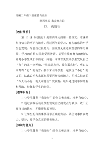 部编版道德与法治二年级下册《13 我能行》教学设计1