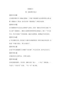 部编版道德与法治二年级下册《13 我能行》教学设计2